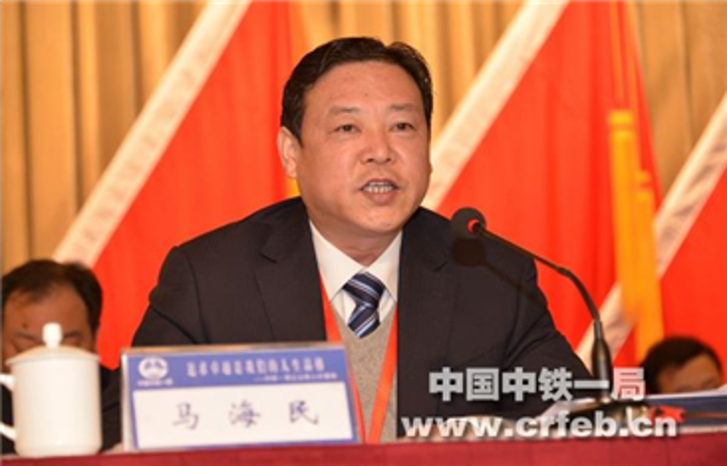 中鐵一局黨委副書記、總經理馬海民主持會議