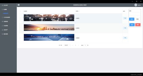 基于微信小程序的企業(yè)商會管理軟件設(shè)計與開發(fā) 計算機畢設(shè)源碼01273